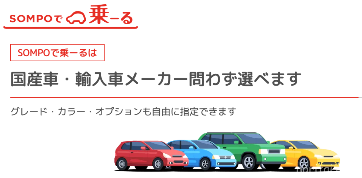 SOMOPOで乗ーるは輸入車が選べる