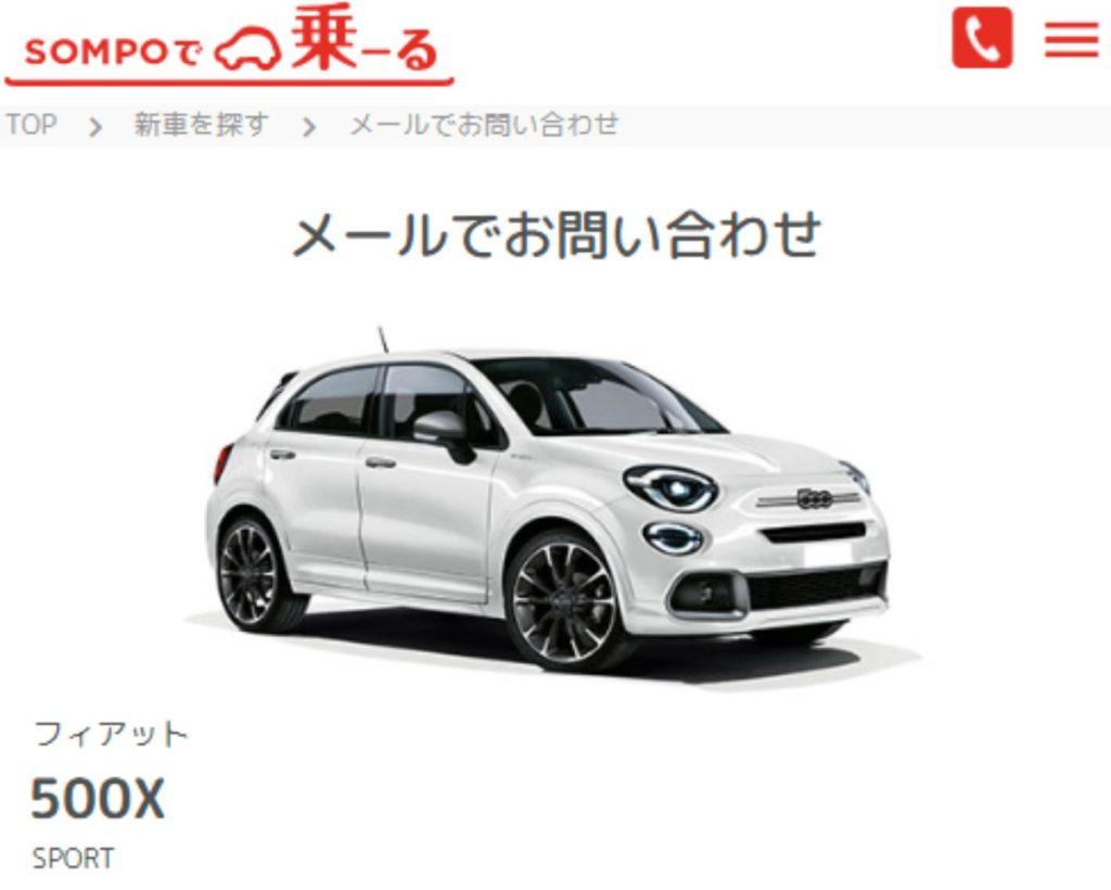 オリコで乗ーる、FIAT