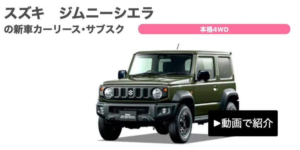 ニコノリ、ジムニーシエラ