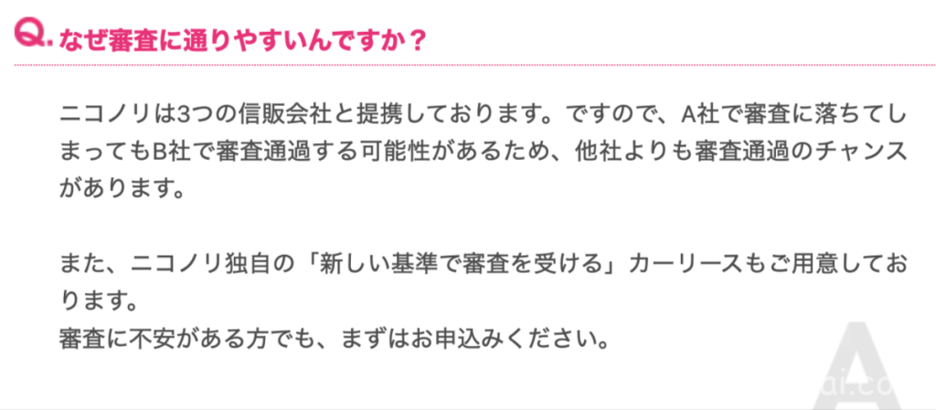ニコノリ、審査に通りやすい