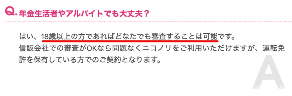 ニコノリ、年齢制限無し