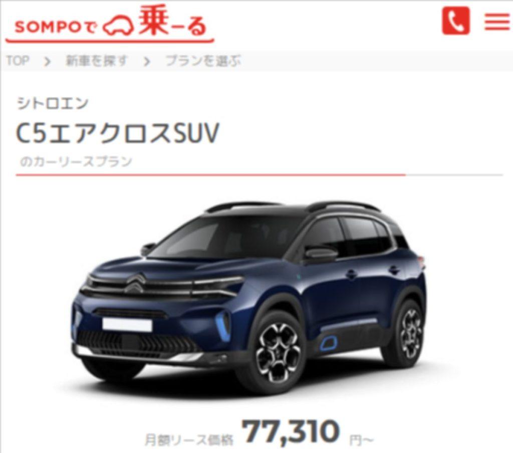 オリコで乗ーる、シトロエン