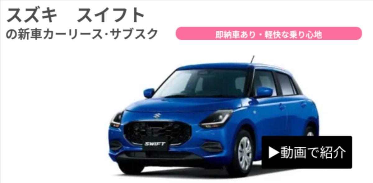 ニコノリ、スイフト