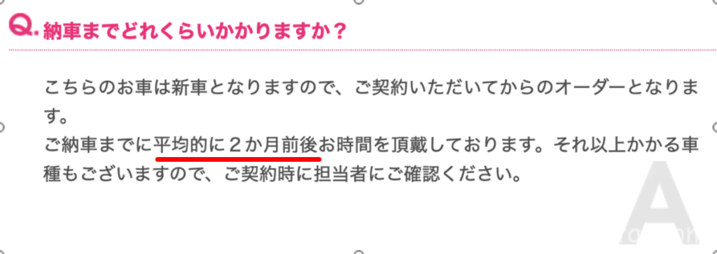 ニコノリ、納車時期