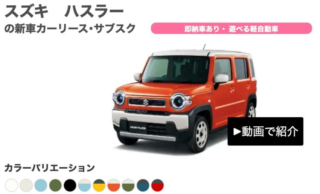 ニコノリ、スズキ、ハスラー