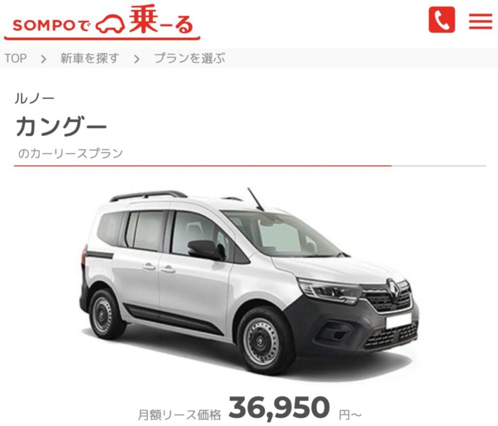 SOMPOで乗ーる、ルノー