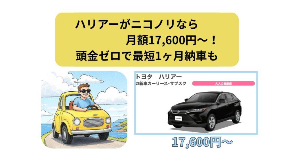 ニコノリ、ハリアー、アイキャッチ