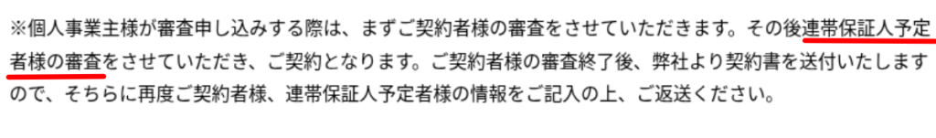 オリックスカーリース、個人事業主に連帯保証人が必要か