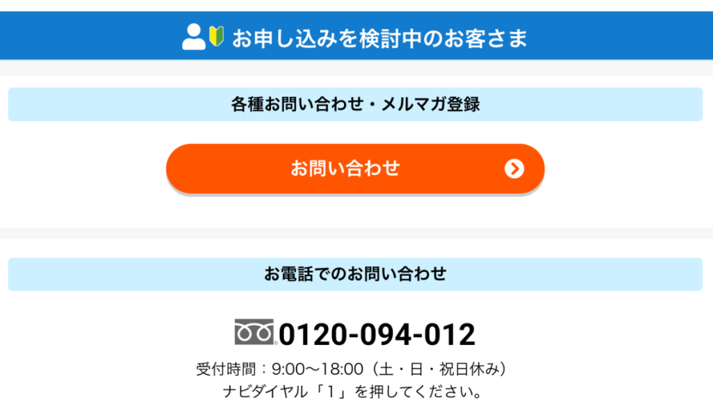 オリックスカーリース、問い合わせ電話番号