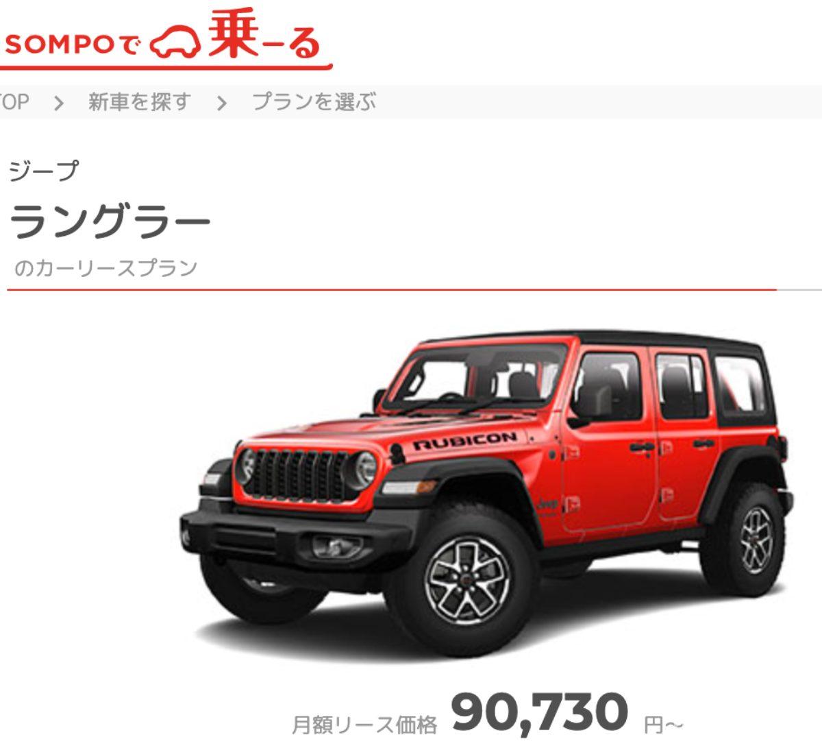 SOMPOで乗ーる、ジープ