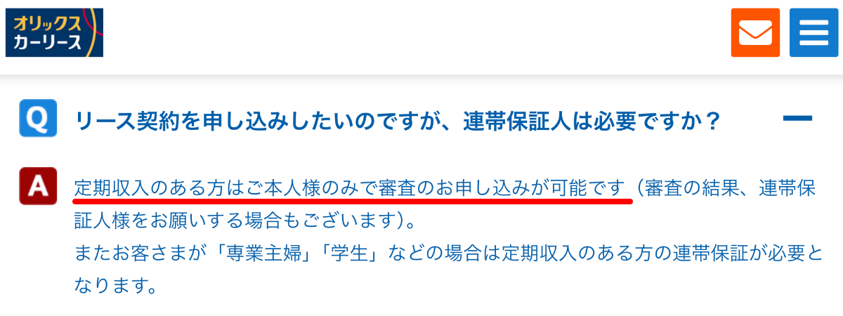 オリックスカーリース、連帯保証人必要か