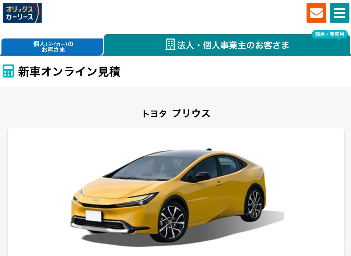 オリックスカーリース、プリウス