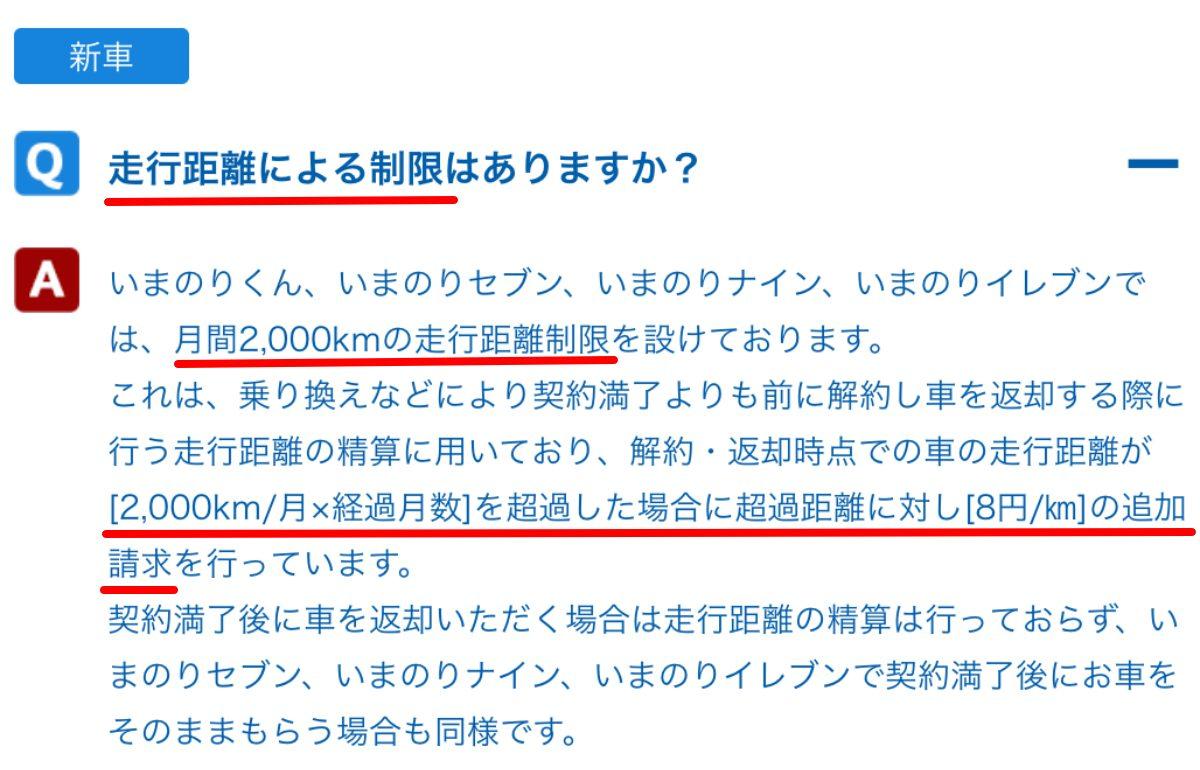オリックスカーリース、走行距離
