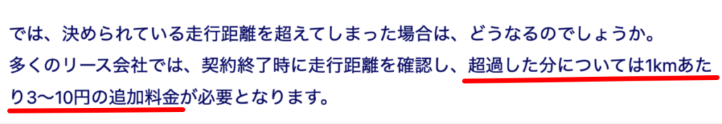 ニコノリ、走行距離制限追加料金について