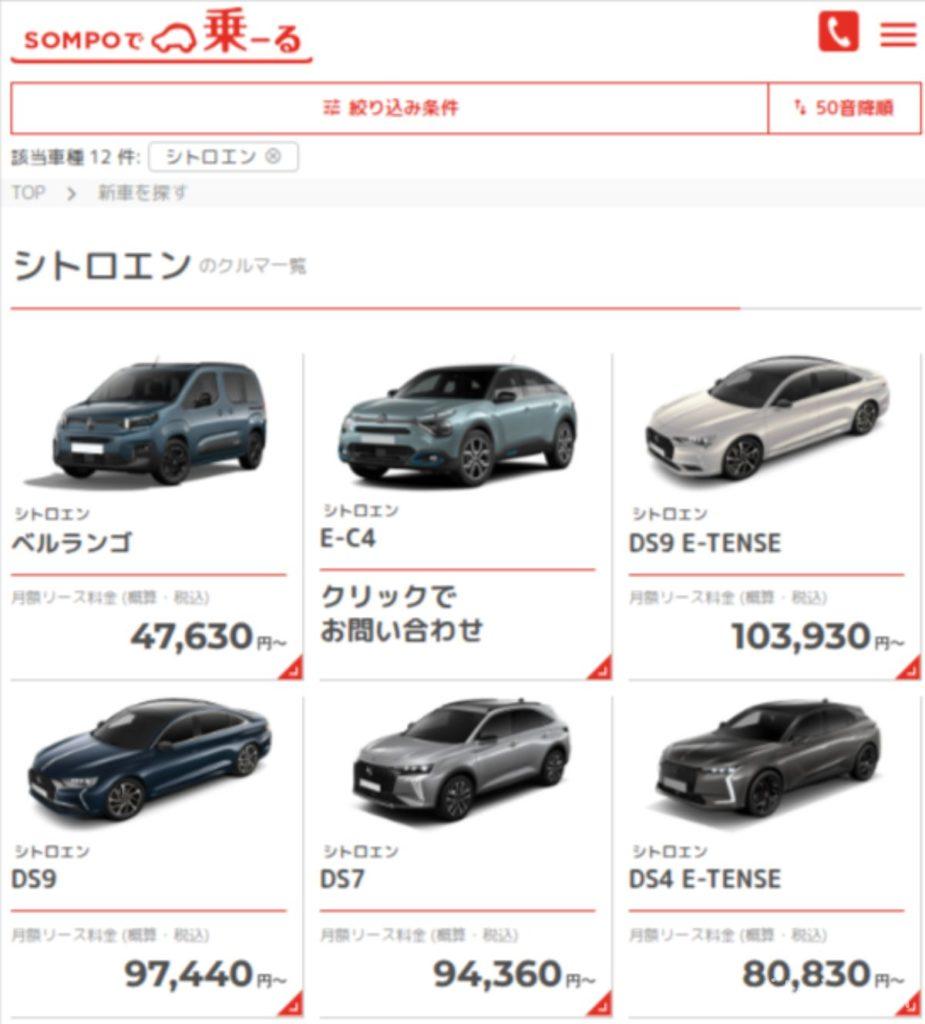 オリコで乗ーる、シトロエンの車種一覧