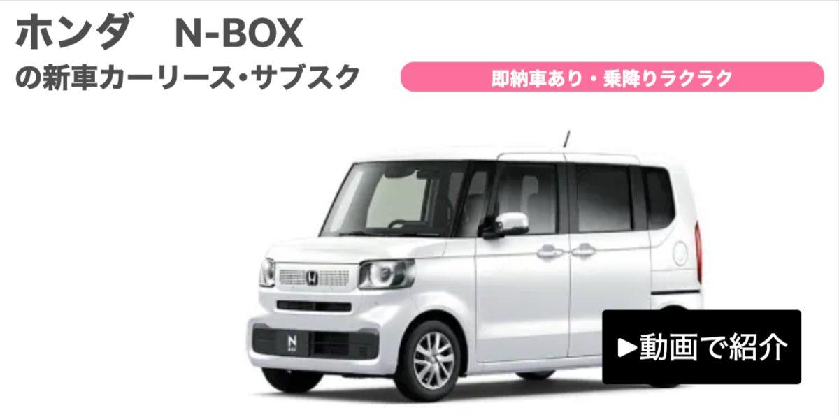 ニコノリ、N-BOX