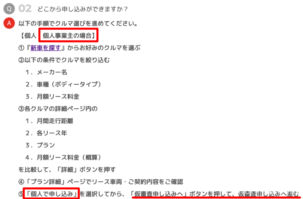 SOMPOで乗ーる、個人事業主は個人で申し込みボタンを押す